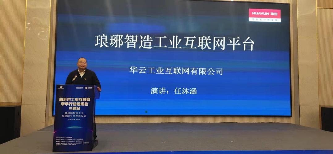华云数据智汇琅琊工业互联网创新中心正式揭牌 发布琅琊智造工业互联